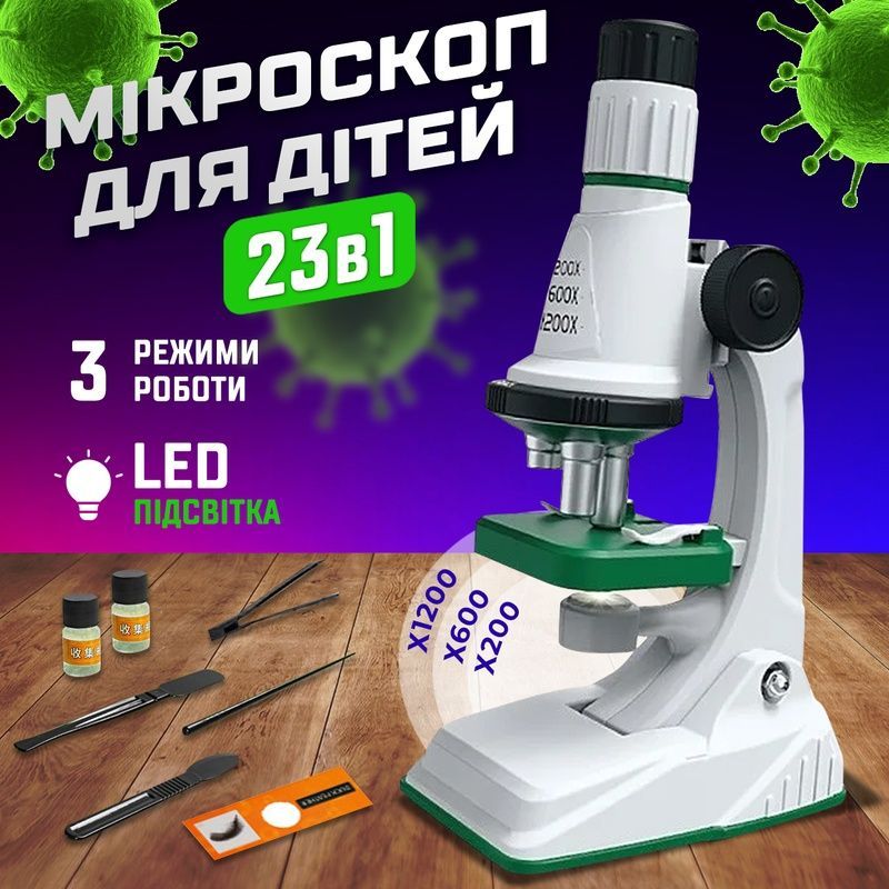 Микроскоп детский набор с 1200-х зумом с LED подсветкой 752587925711 фото