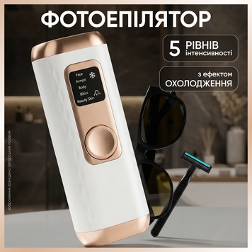 Фотоепілятор лазерний епілятор домашній IPL фотоепілятори для домашньої епіляції з охолодженням шкіри 5 рівнями інтенсив 5382947160503 фото