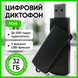 Диктофон мини цифровой с активацией голосом звукозаписывающее устройство профессиональный аудио рекордер USB флешка скрытое портативное устройство для записи лекций встреч интервью 32 ГБ 1769096430552 фото 1