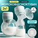 Молокоотсос электрический портативный беспроводной аккумуляторный мощный с аккумулятором молокоотсосы стимуляция лактации сцеживатель беспроводной с двумя бутылками для кормления 2в1 1770971729609 фото 1