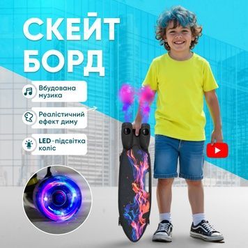 Скейтборд детский пениборд скейт для детей пени борд с музыкой дымом подсветкой с LED колесами 7139426583719 фото