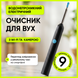 Отоскоп с камерой Wi-Fi электрический очиститель для ушей умная ушная палочка водонепроницаемый прибор для удаления серы эндоскоп с 9 аксессуарами 1769097724456 фото 1