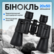 Бинокль профессиональный сверхмощный 50 кратный 6979440478851 фото 1