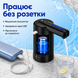 Помпа електрична для води автоматична на бутель міні на акумуляторі портативний насос диспенсер для кулера бутля дозатор для офісу дому 1775025468445 фото 3