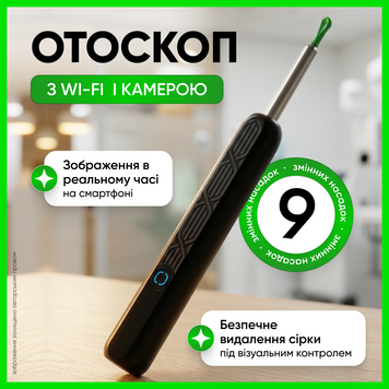 Отоскоп з камерою Wi-Fi&nbsp;електричний очисник для вух розумна вушна паличка водонепроникний прилад для видалення сірки вічко спостереження ендоскоп із 9 насадками 1769097425837 фото