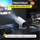 Проектор домашний кинотеатр LED портативный HD для просмотра фильмов сериалов игр на стену потолок компактный для дома квартиры отдыха 1769774137518 фото 5