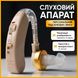Слуховий апарат&nbsp;універсальний акумуляторний слухові апарати для людей з погіршнням слуху аудіопідсилювач персональний підсилювач звуку для покращення та компенсації слуху 1752046660087 фото 1