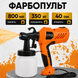 Краскопульт электрический краскопульты распылитель фабри краскопульт краскораспылитель ручной 7006539165694 фото 1