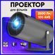 Проектор для фільмів домашній кінотеатр портативний Wi-Fi Bluetooth Android проектори проєктор проєктори 1761299861817 фото 1