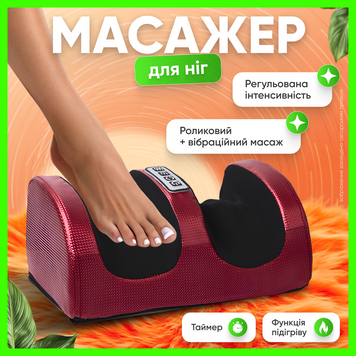 Масажер для ніг вібраційний електричний із підігрівом роликовий масаж для литок ступнів 1761300572038 фото