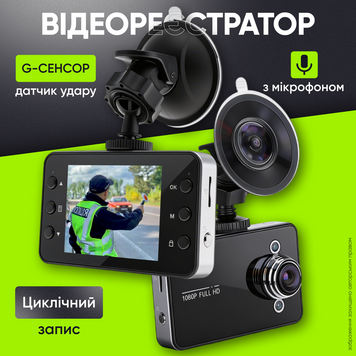 Відеореєстратор автомобільний широкоглядний камера для авто з мікрофоном G сенсор фіксація аварійзапис відео 3 дюймовий LCD дисплей 123456917 фото
