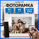 Фоторамка цифровая 10.1 дюйма с пультом видео и музыкой IPS LCD матрица дисплей сенсорная Full HD 1080p USB SD электронная 1153852921298 фото 1